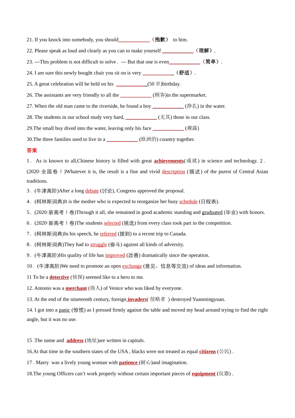情境分辨高频词句把控巩固记忆每日30句训练（1）.docx_第2页