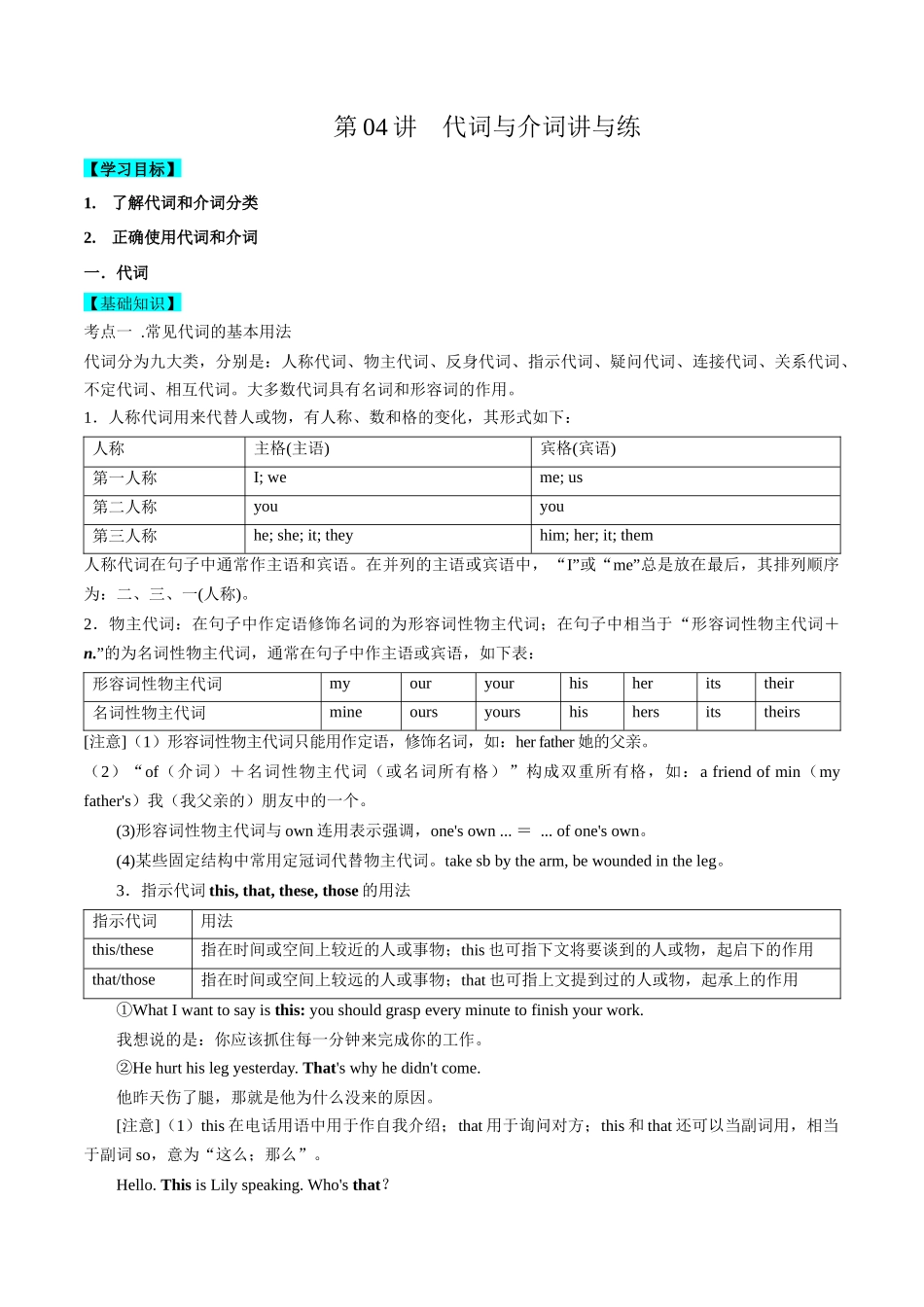 第04讲代词和介词讲与练-新高三英语暑假精品课（新高考专用）.docx_第1页