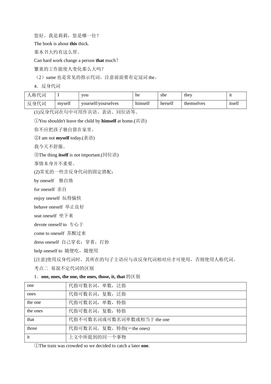 第04讲代词和介词讲与练-新高三英语暑假精品课（新高考专用）.docx_第2页