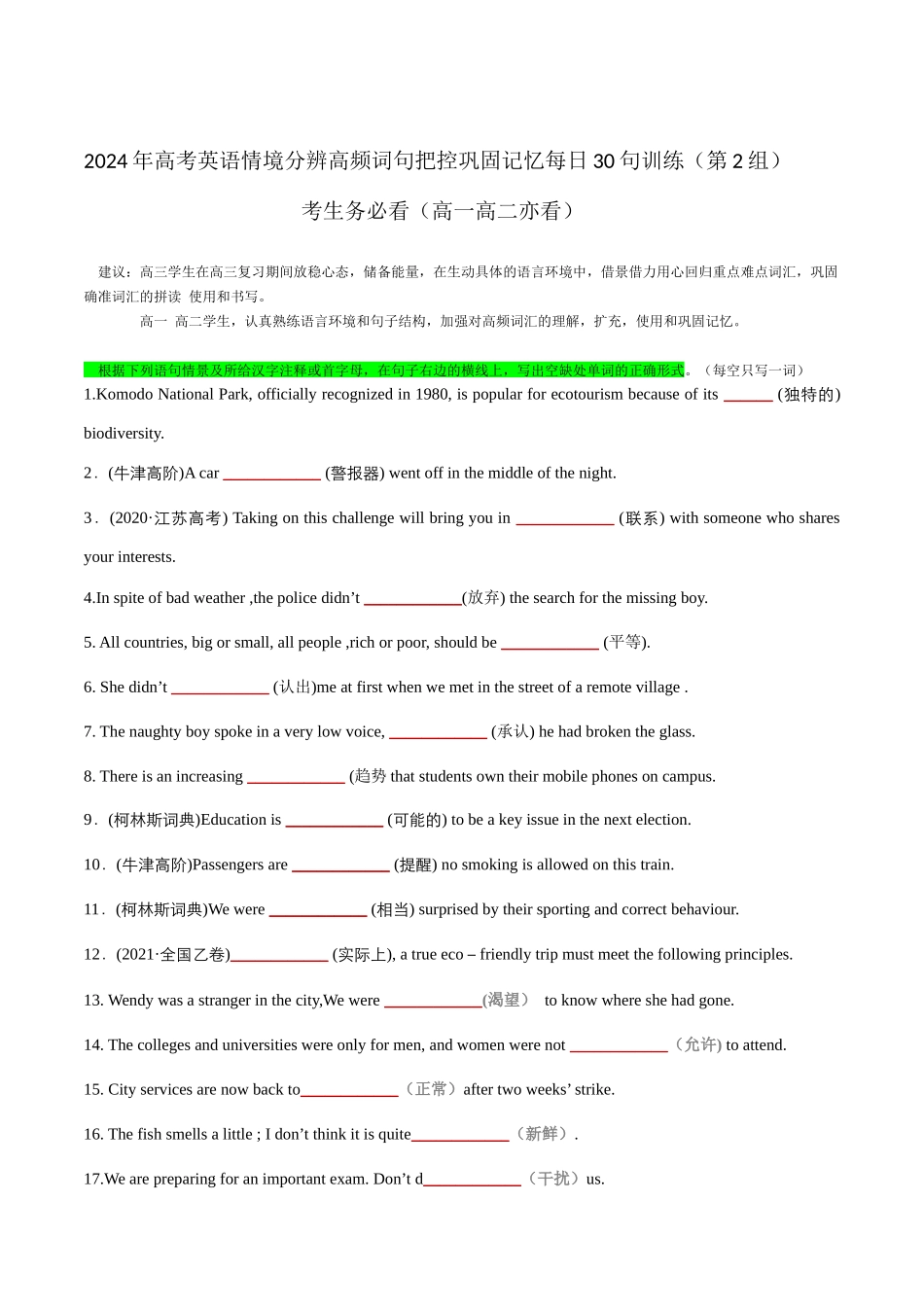 情境分辨高频词句把控巩固记忆每日30句训练（2）.docx_第1页