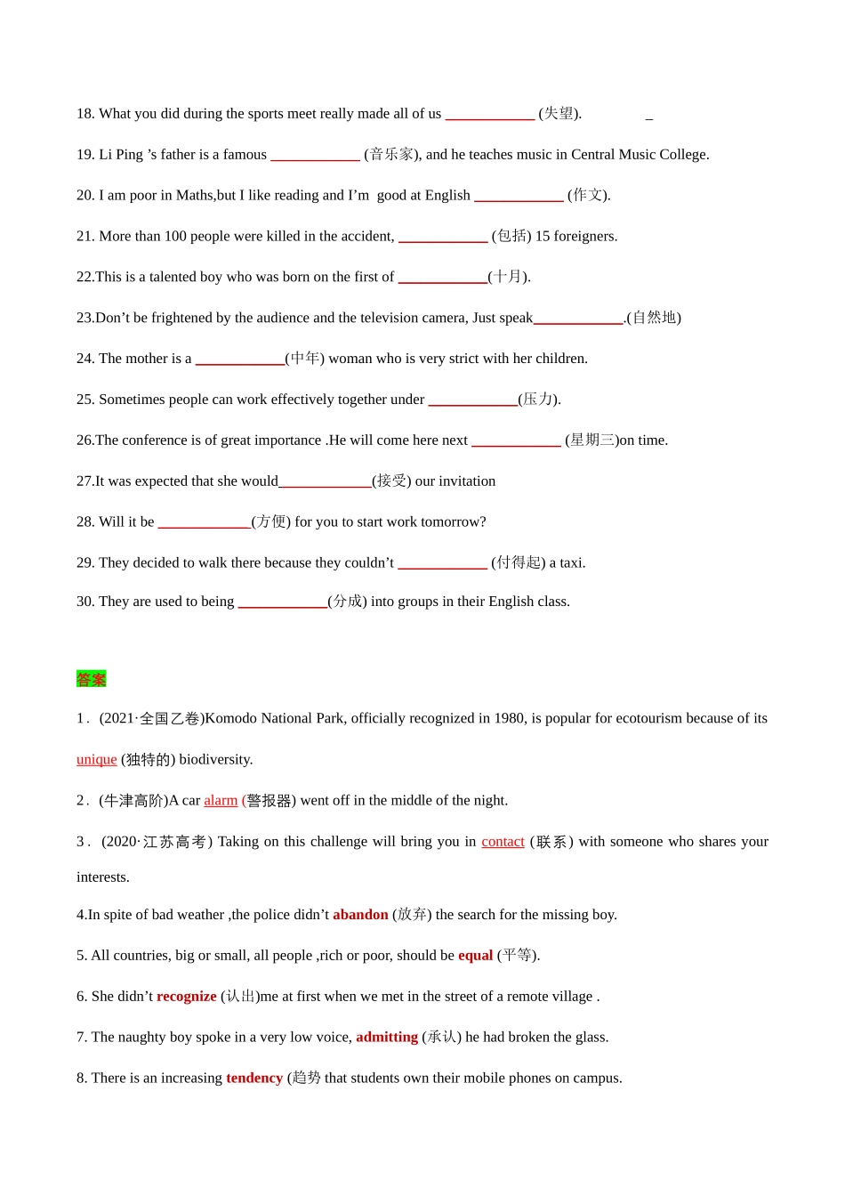 情境分辨高频词句把控巩固记忆每日30句训练（2）.docx_第2页