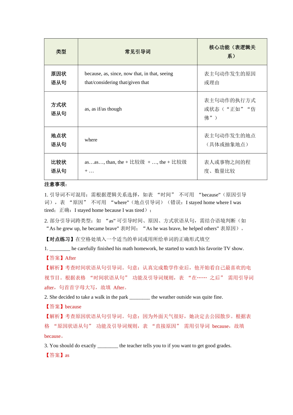 第4讲 状语从句-2（教师版）.docx_第2页