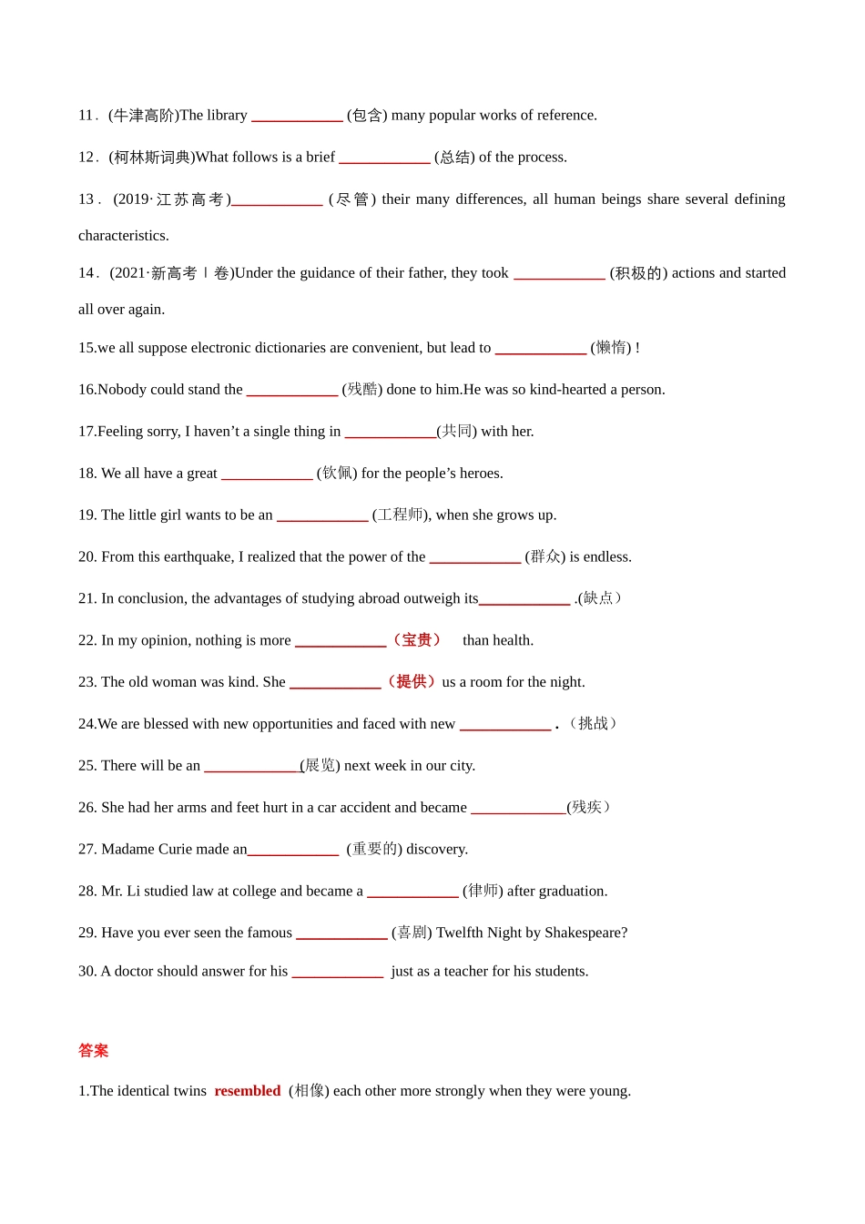 情境分辨高频词句把控巩固记忆每日30句训练（3）.docx_第2页