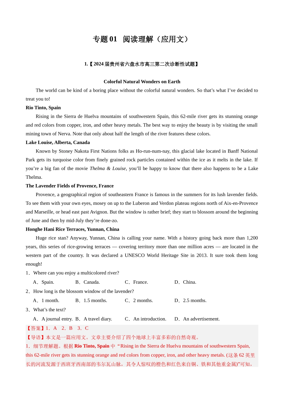 专题01 阅读理解（应用文）（全国卷专用）（解析版）.docx_第1页