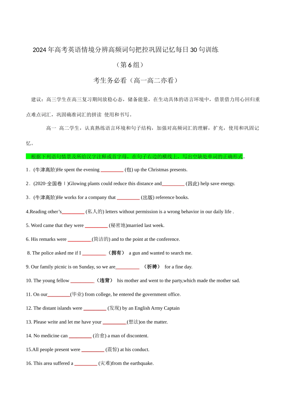 情境分辨高频词句把控巩固记忆每日30句训练（6）.docx_第1页