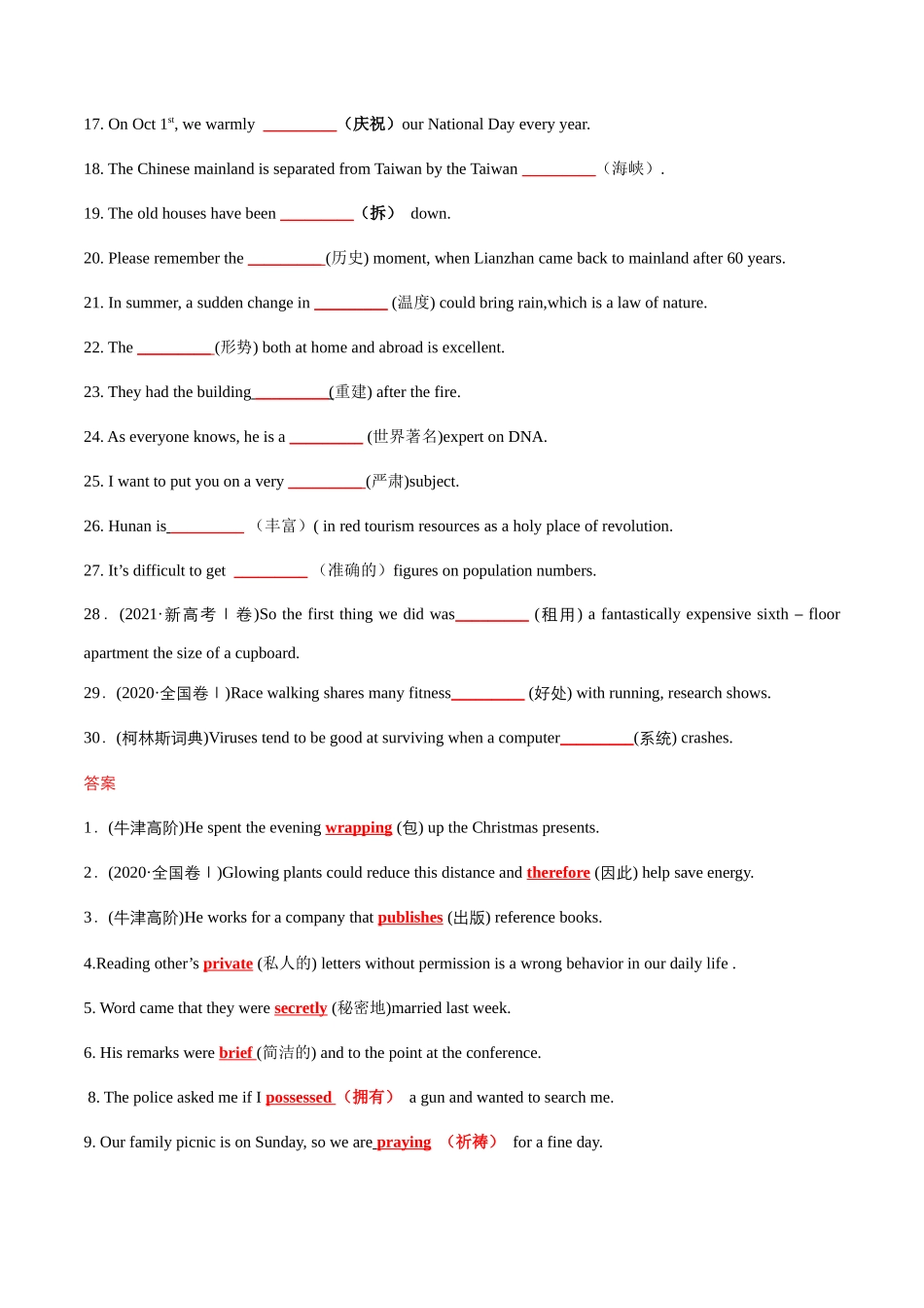 情境分辨高频词句把控巩固记忆每日30句训练（6）.docx_第2页