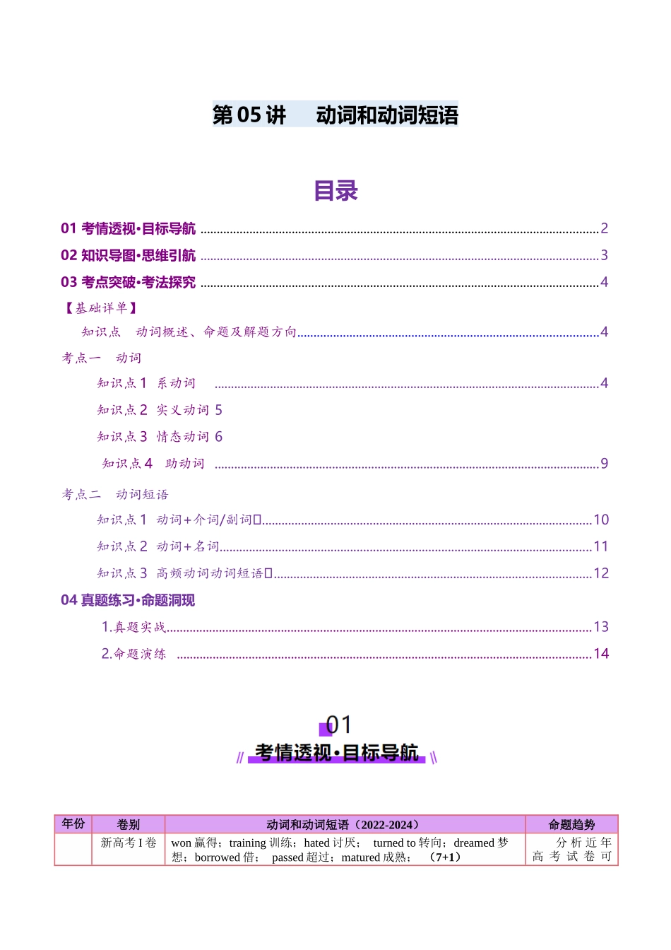 第05讲 动词和动词短语（讲义）（学生版）.docx_第1页