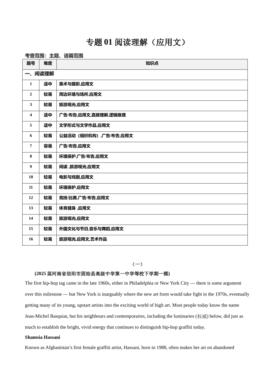 专题01 阅读理解（应用文）-（新高考八省）  (学生版）.docx_第1页