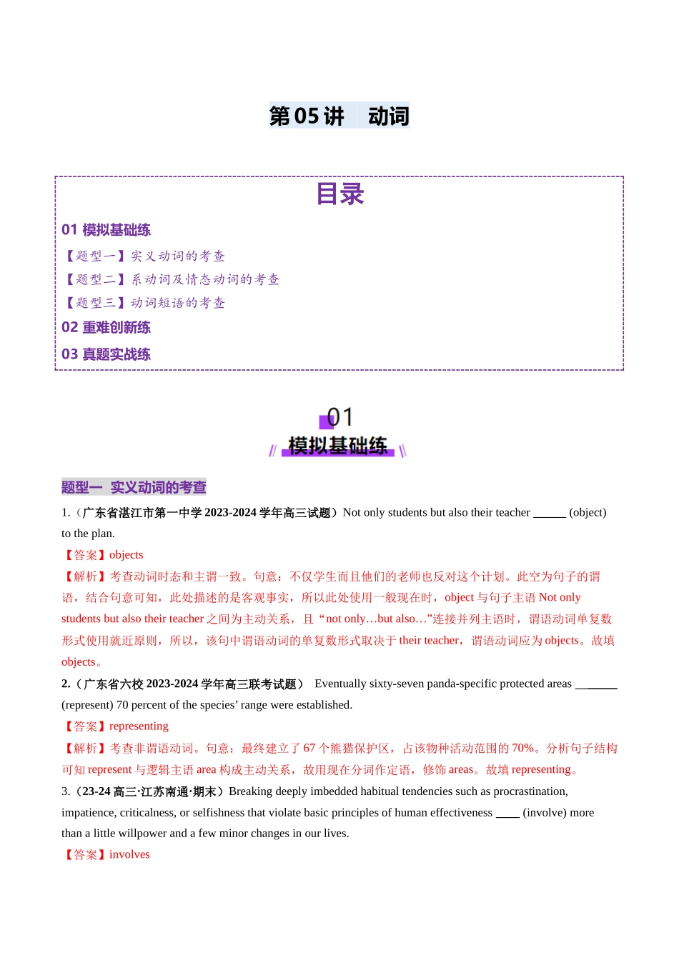 第05讲 动词和动词短语（练习）（教师版）.docx_第1页