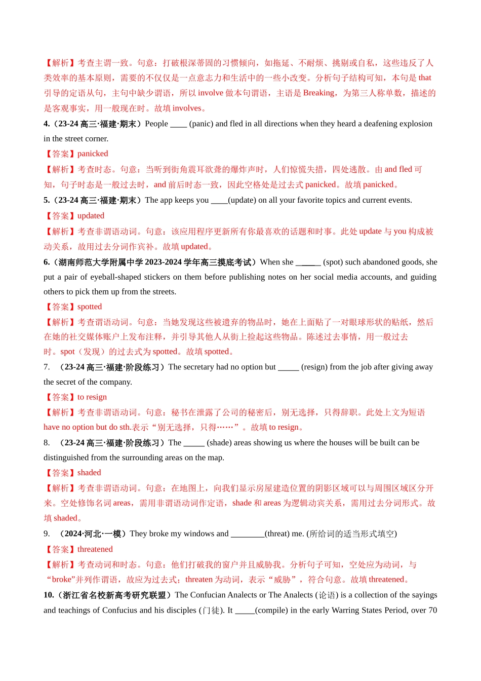 第05讲 动词和动词短语（练习）（教师版）.docx_第2页