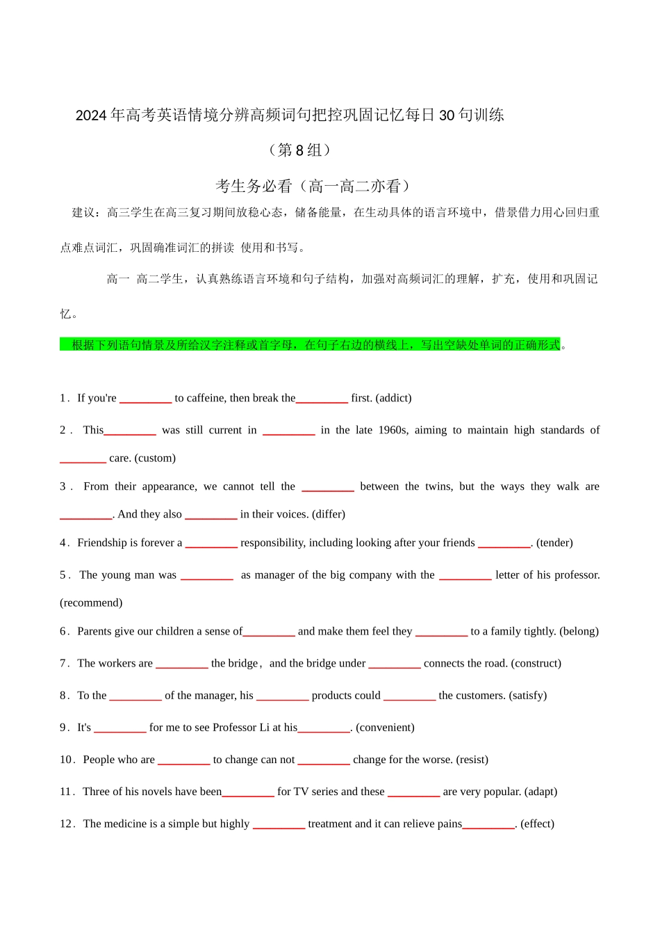 情境分辨高频词句把控巩固记忆每日30句训练（8）.docx_第1页