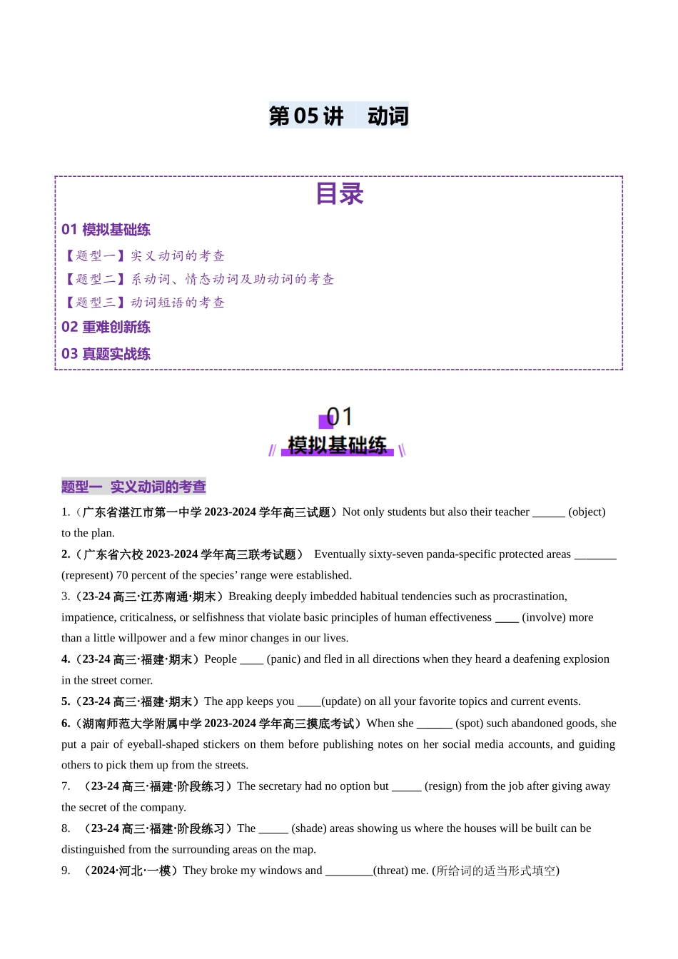 第05讲 动词和动词短语（练习）（学生版）.docx_第1页