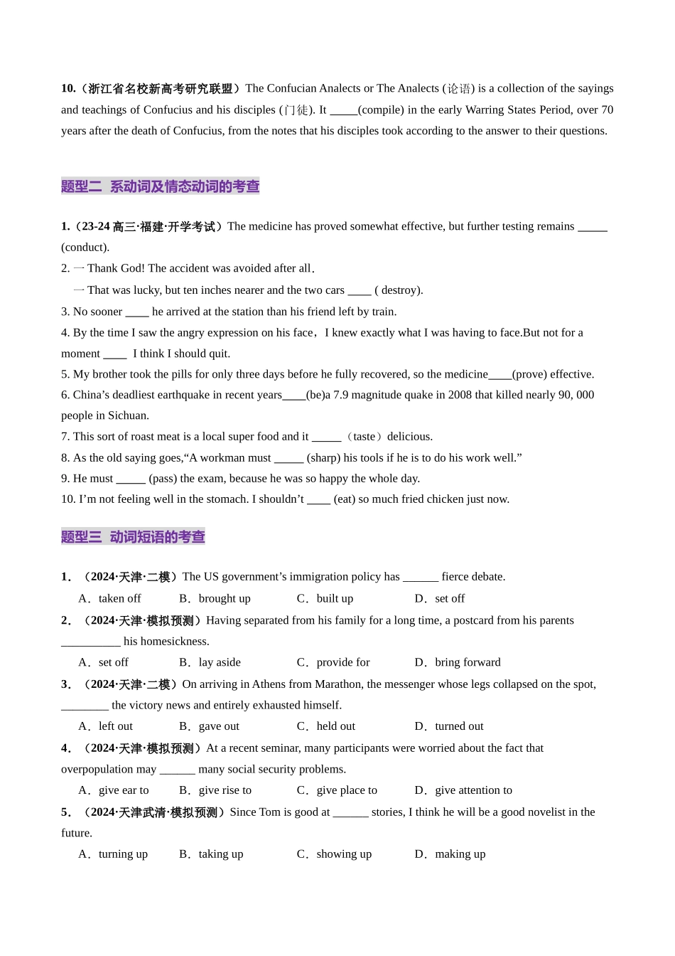 第05讲 动词和动词短语（练习）（学生版）.docx_第2页