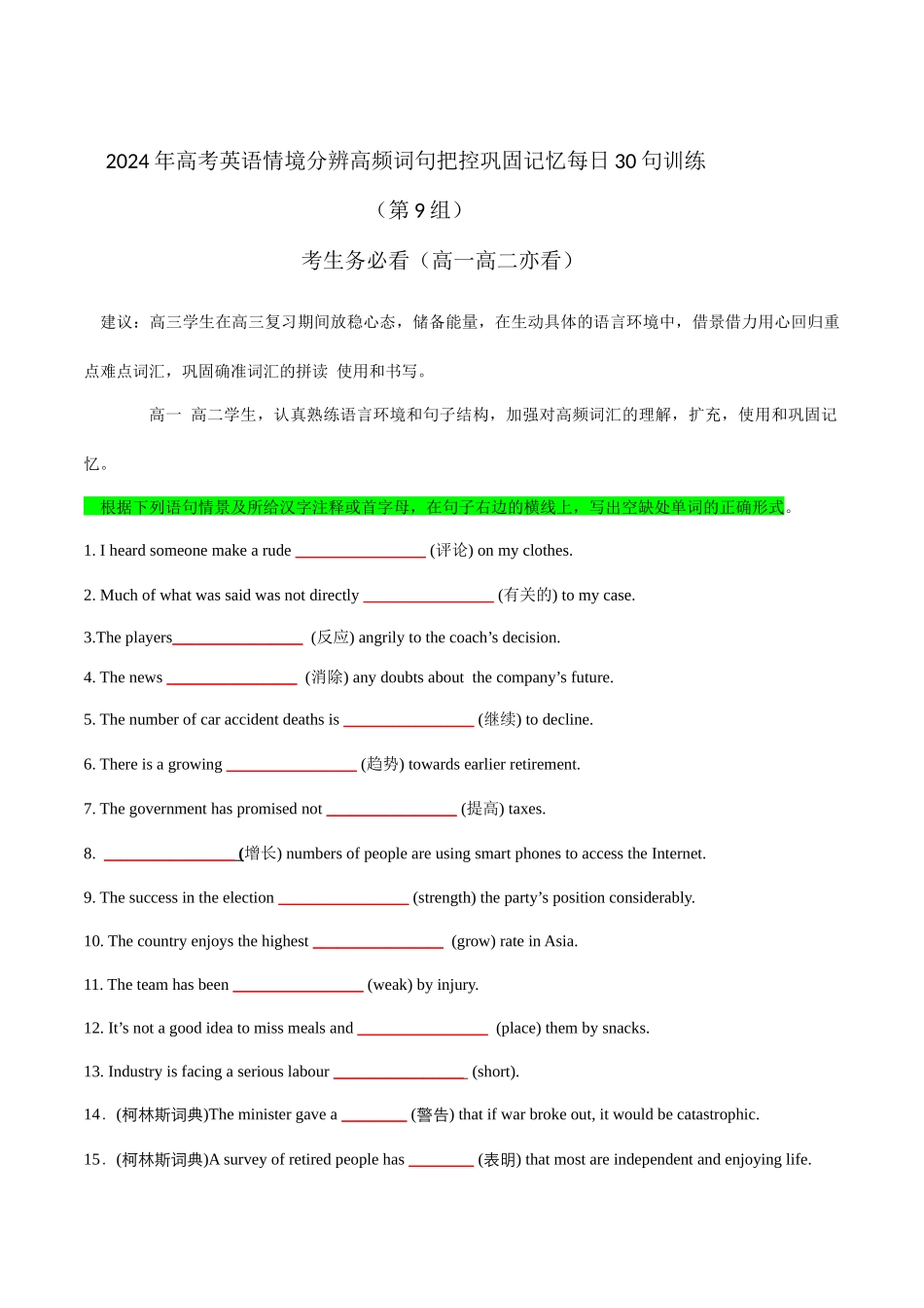 情境分辨高频词句把控巩固记忆每日30句训练（9）.docx_第1页