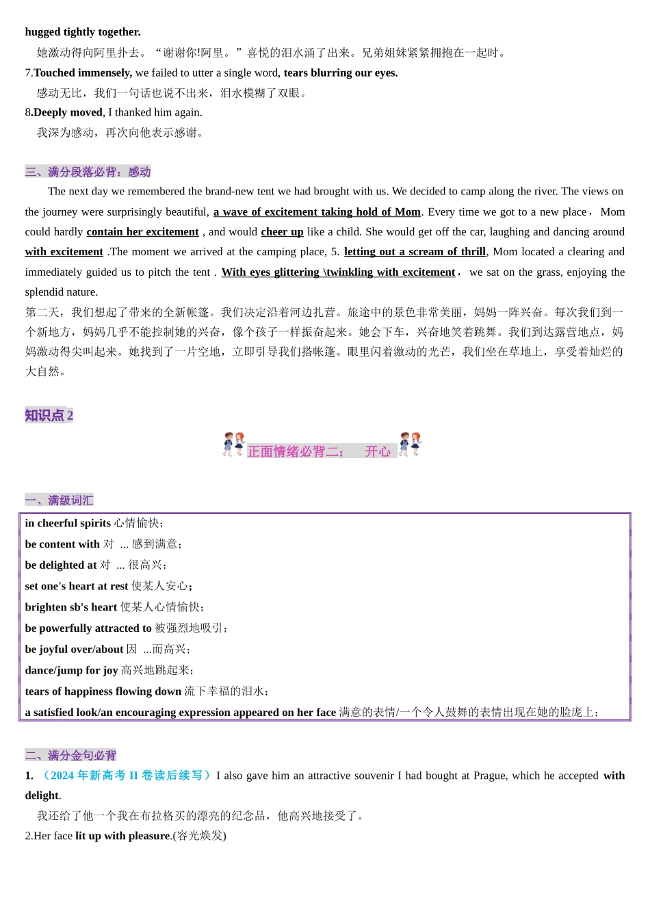 第05讲 读后续写满分正面情绪词汇、金句、段落（感动、开心、兴奋、感激）（讲义）-（新教材新高考）.docx_第2页