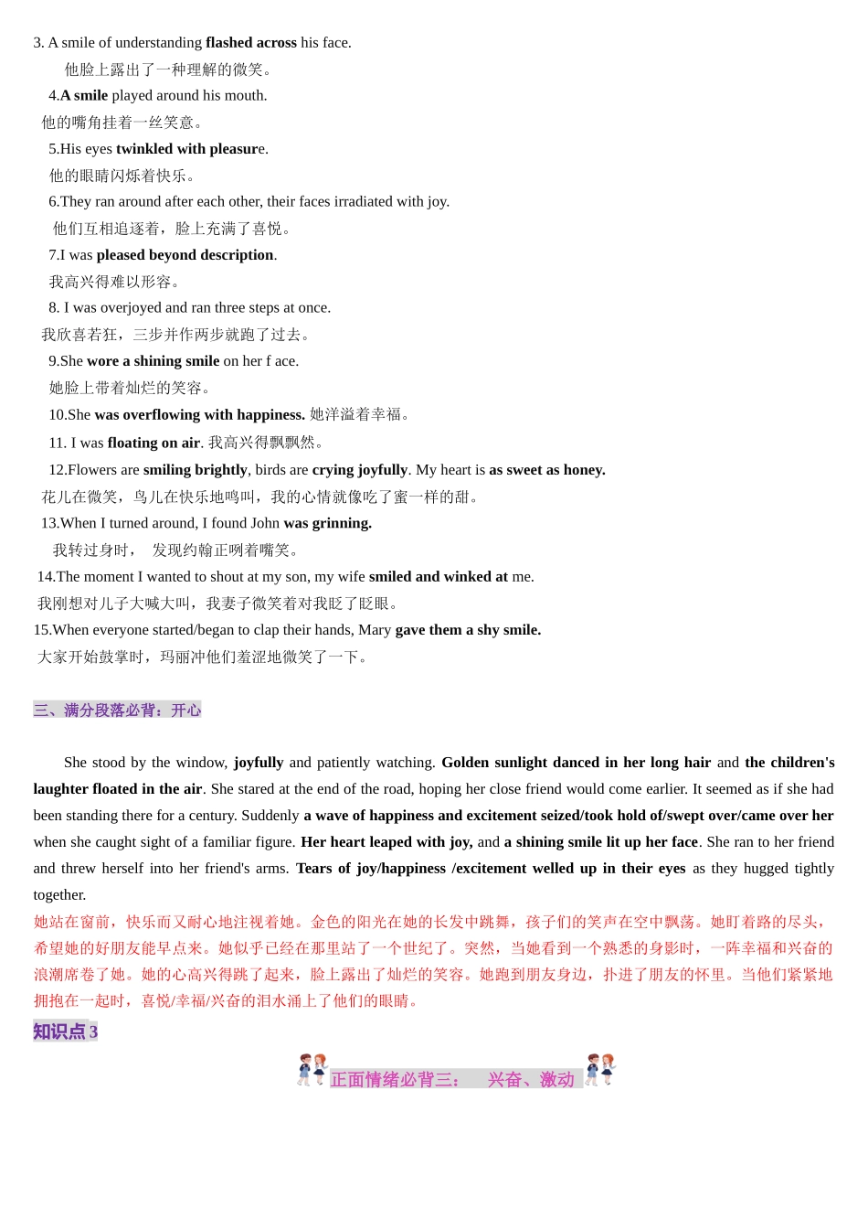 第05讲 读后续写满分正面情绪词汇、金句、段落（感动、开心、兴奋、感激）（讲义）-（新教材新高考）.docx_第3页