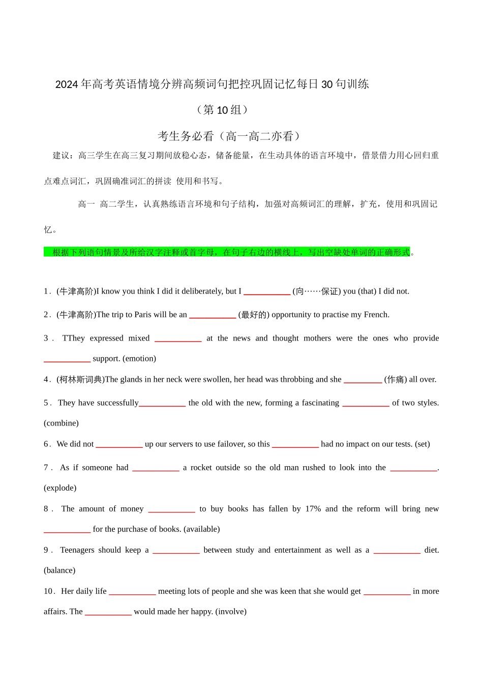 情境分辨高频词句把控巩固记忆每日30句训练（10）.docx_第1页