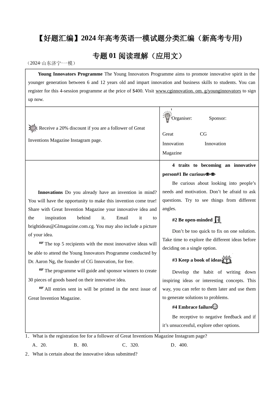 专题01 阅读理解（应用文）（新高考专用）（解析版）.docx_第1页