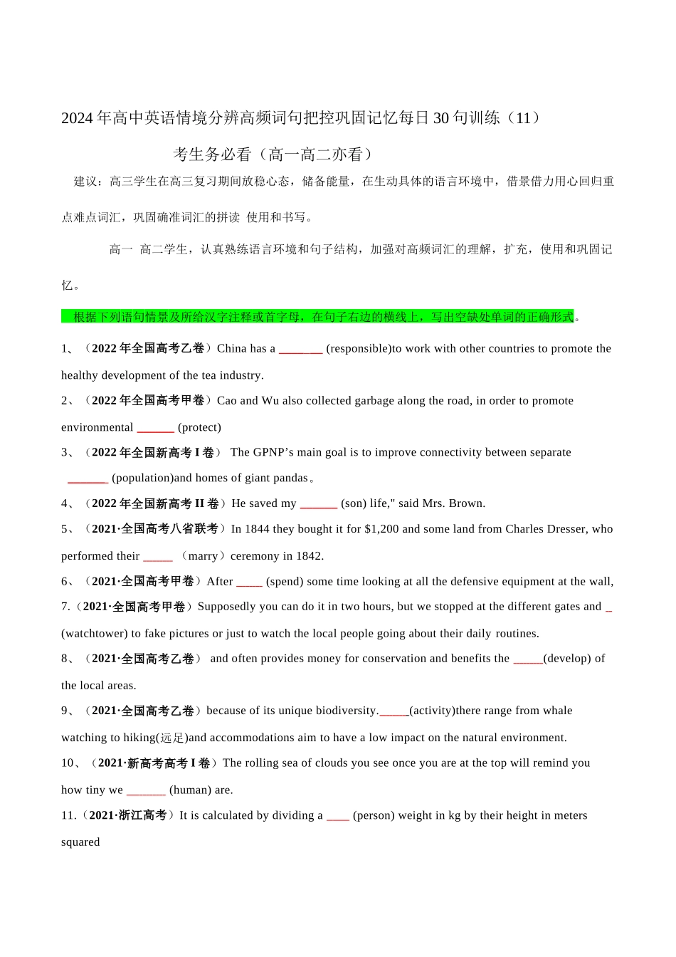 情境分辨高频词句把控巩固记忆每日30句训练（11）.docx_第1页
