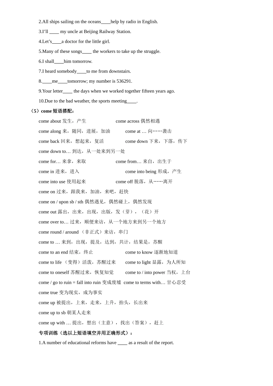 第05讲 高考高频短语（核心考点精讲精练）（解析版）（全国通用）.docx_第3页