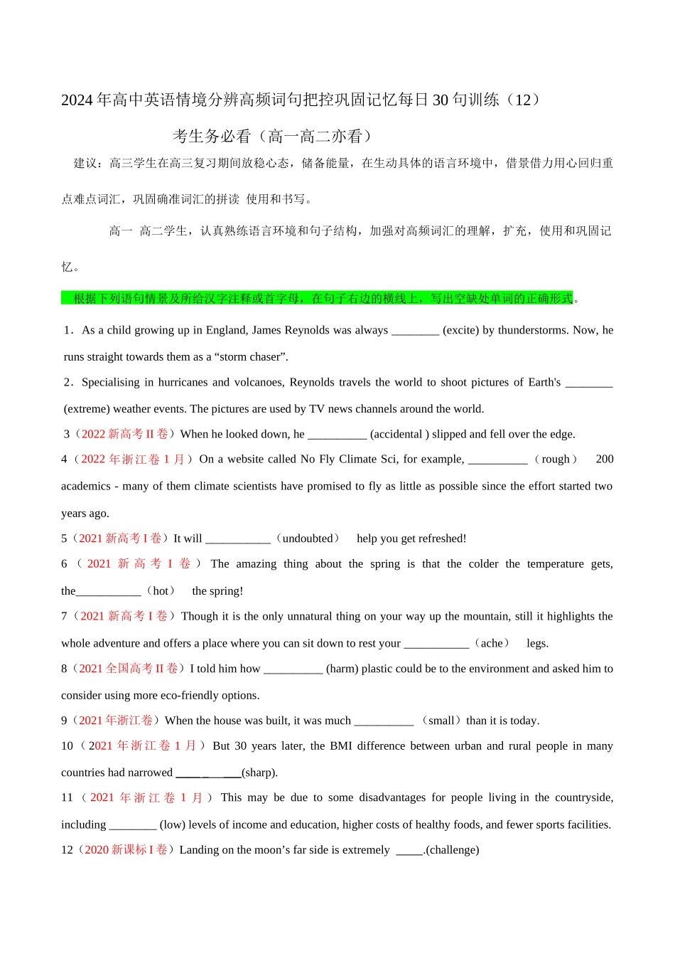 情境分辨高频词句把控巩固记忆每日30句训练（12）.docx_第1页
