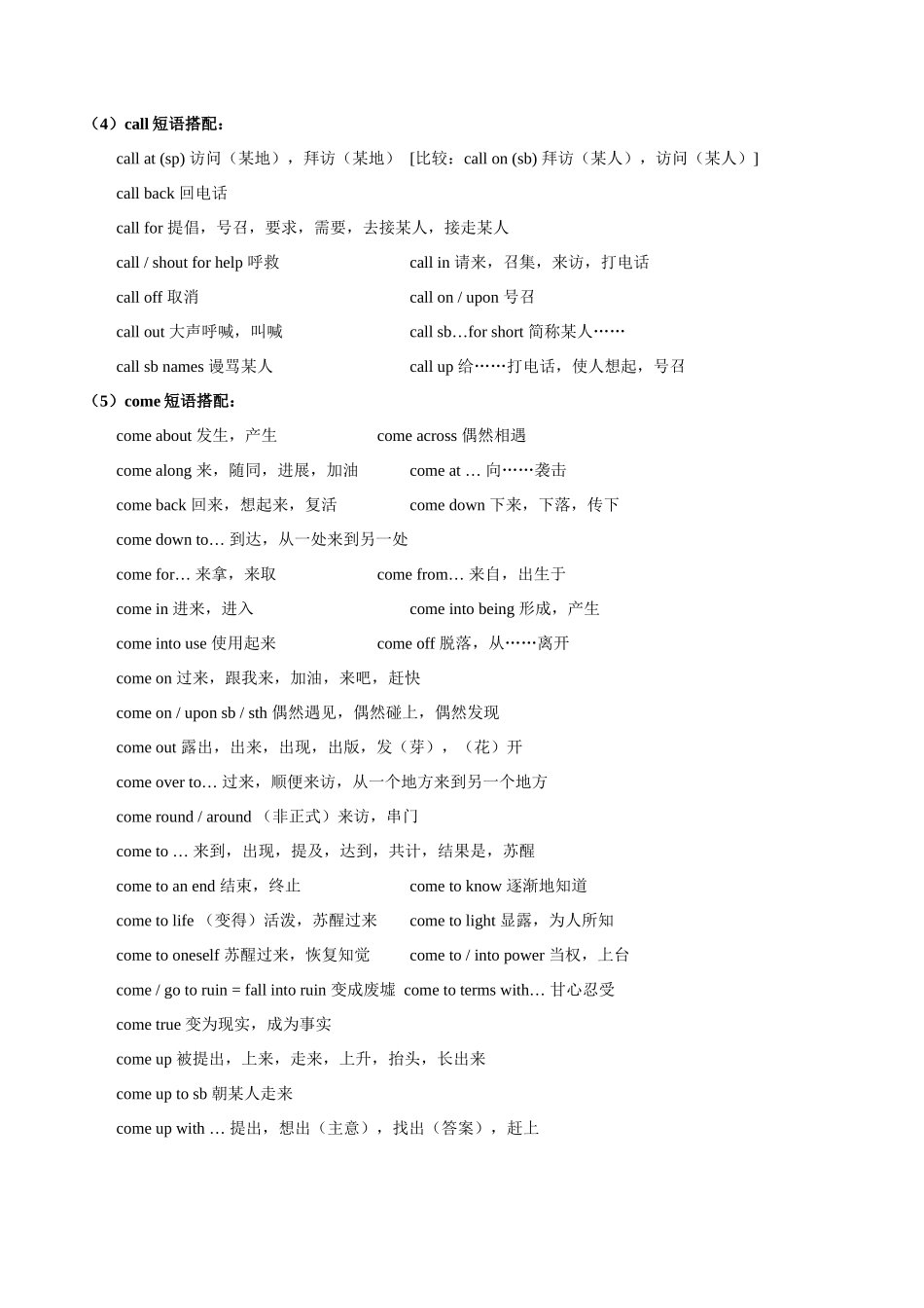 第05讲 高考高频短语（核心考点精讲精练）（原卷版）（全国通用）.docx_第2页