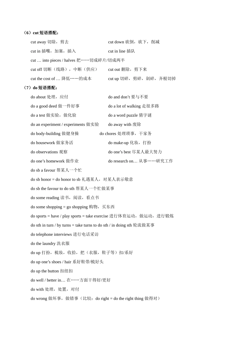 第05讲 高考高频短语（核心考点精讲精练）（原卷版）（全国通用）.docx_第3页