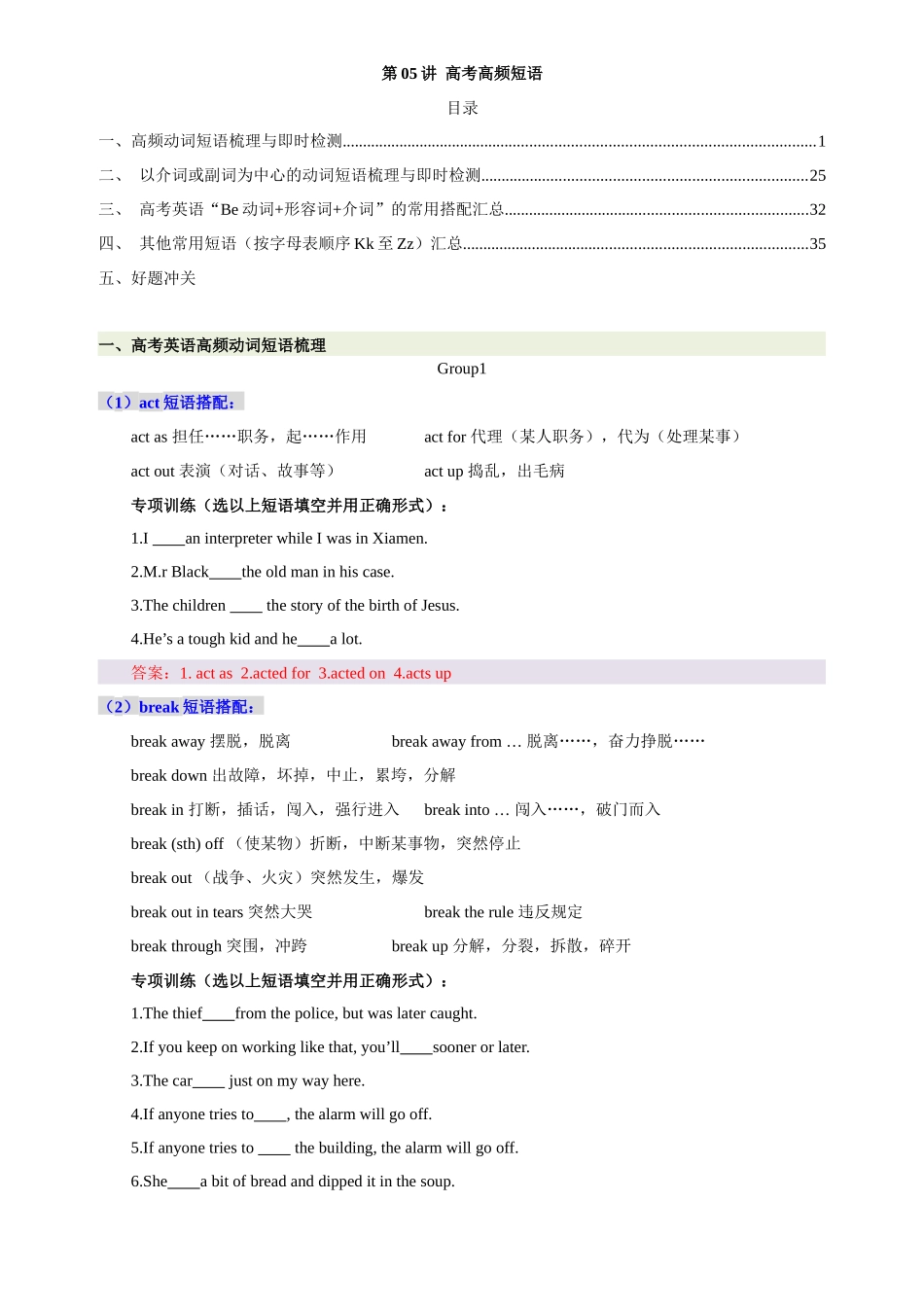 第05讲 高考高频短语(教师版) -(新高考通用).docx_第1页