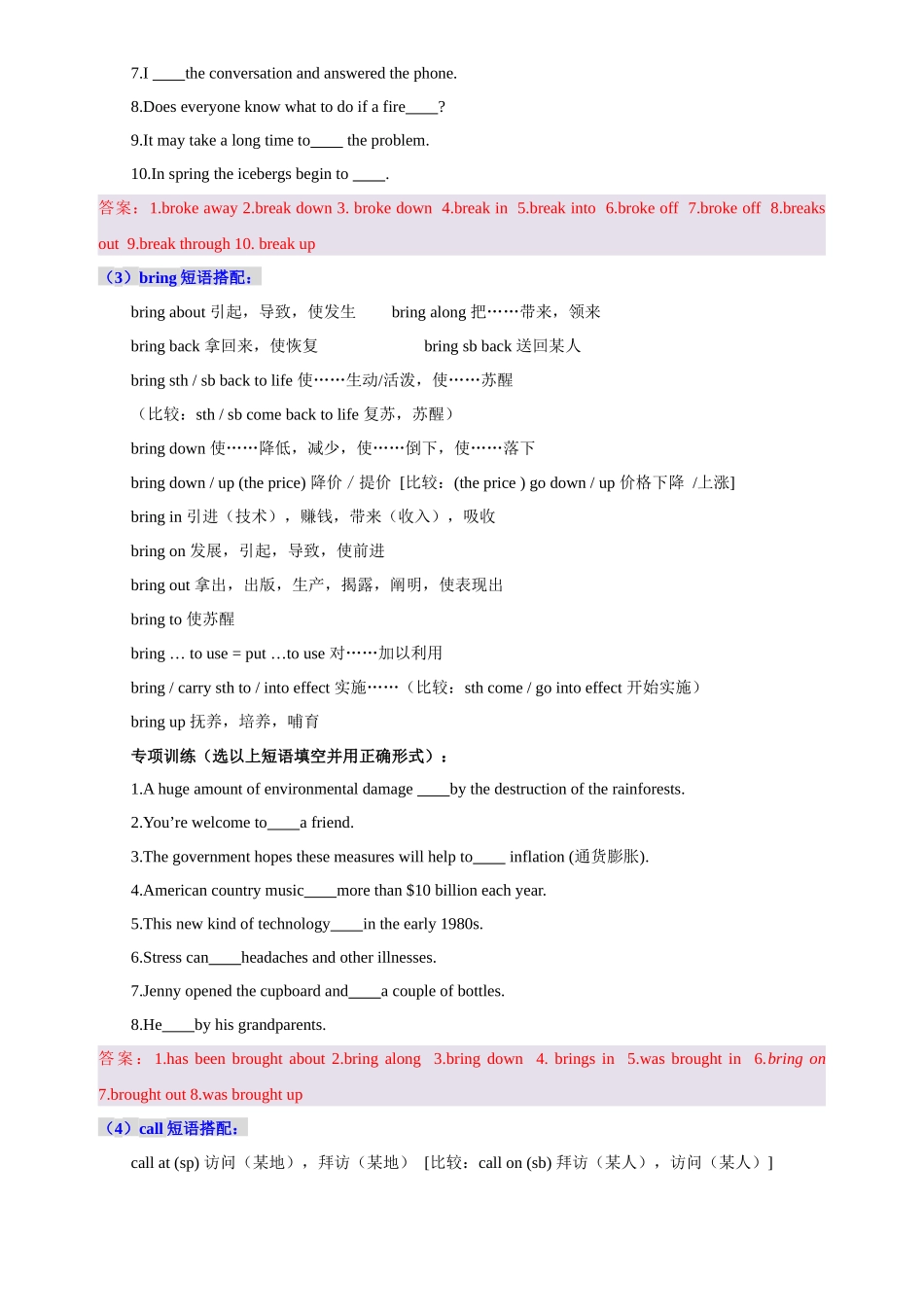 第05讲 高考高频短语(教师版) -(新高考通用).docx_第2页