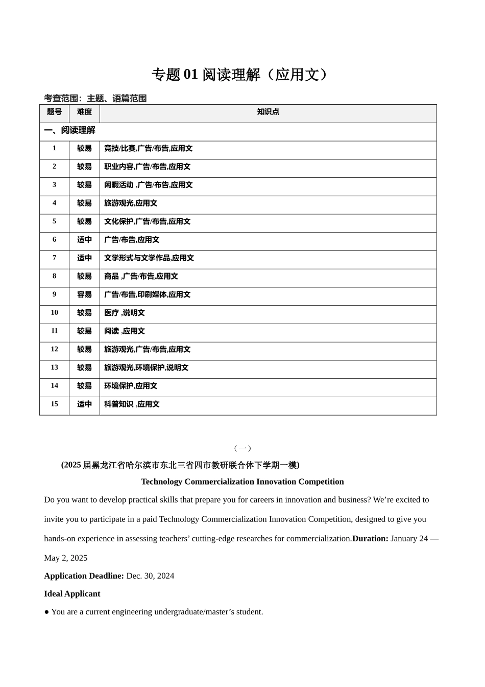 专题01 阅读理解（应用文）-（新黑吉辽蒙）  (学生版）.docx_第1页