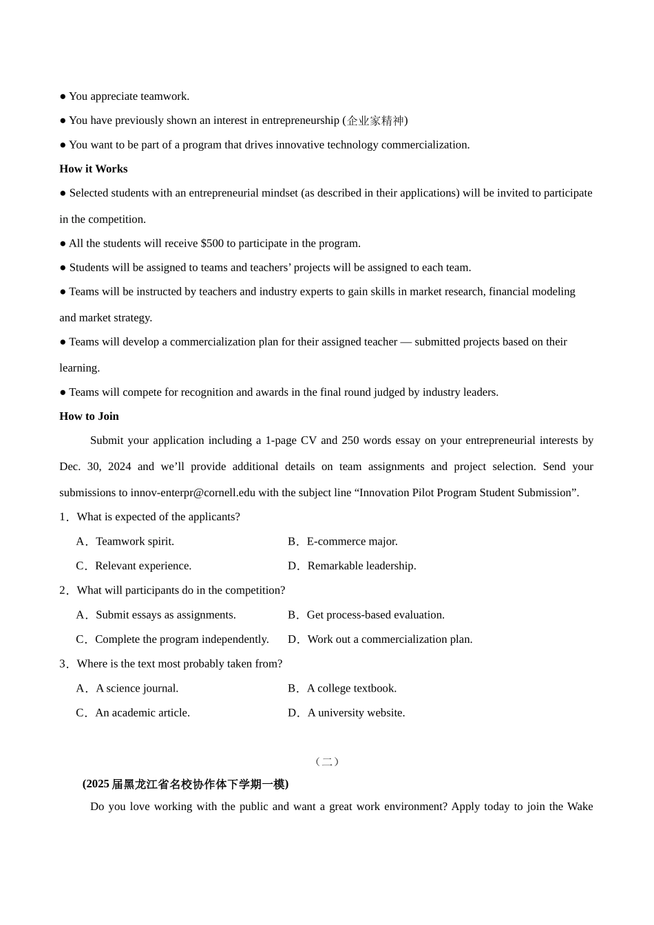 专题01 阅读理解（应用文）-（新黑吉辽蒙）  (学生版）.docx_第2页