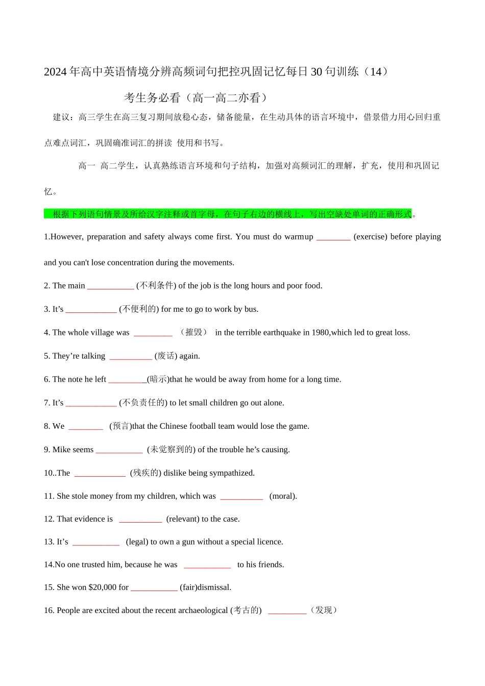 情境分辨高频词句把控巩固记忆每日30句训练（14）.docx_第1页