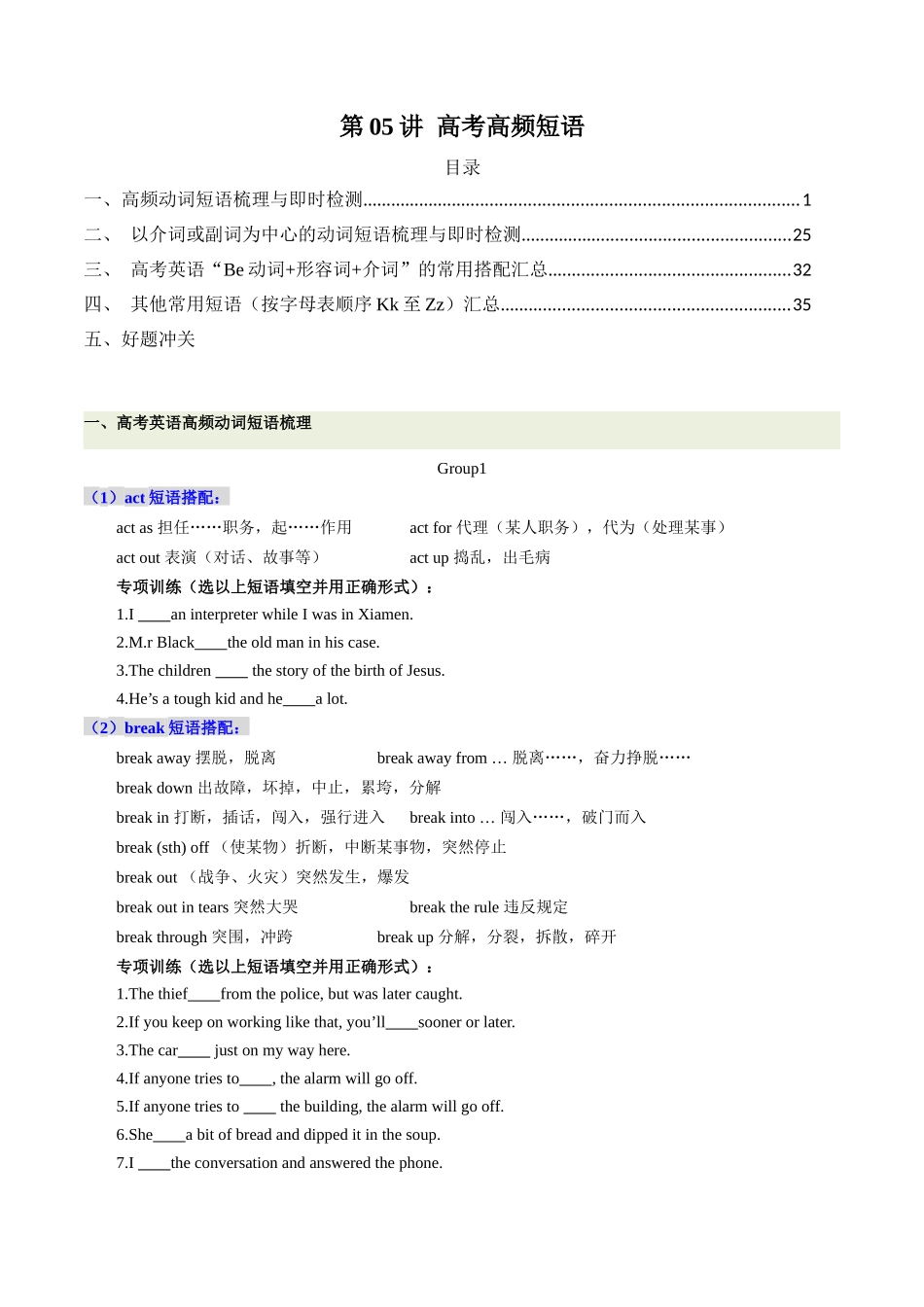 第05讲 高考高频短语(学生版) -（新高考通用).docx_第1页