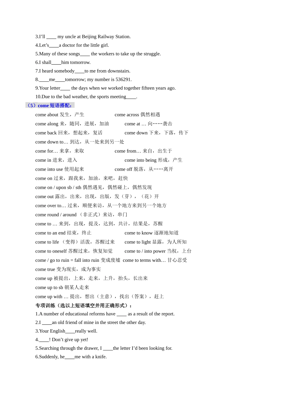 第05讲 高考高频短语(学生版) -（新高考通用).docx_第3页