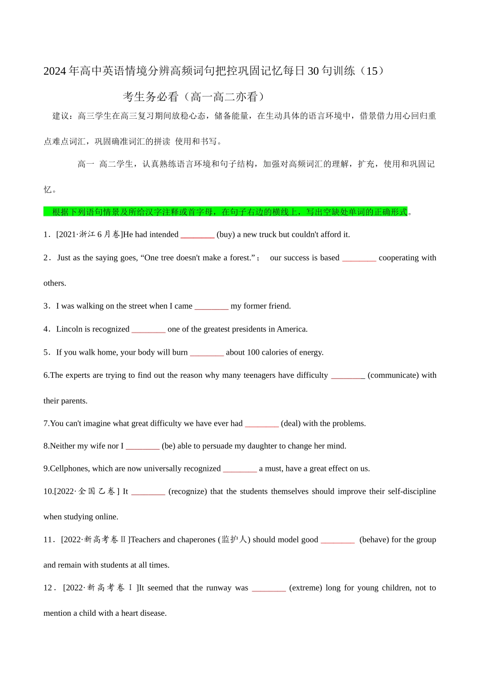 情境分辨高频词句把控巩固记忆每日30句训练（15）.docx_第1页