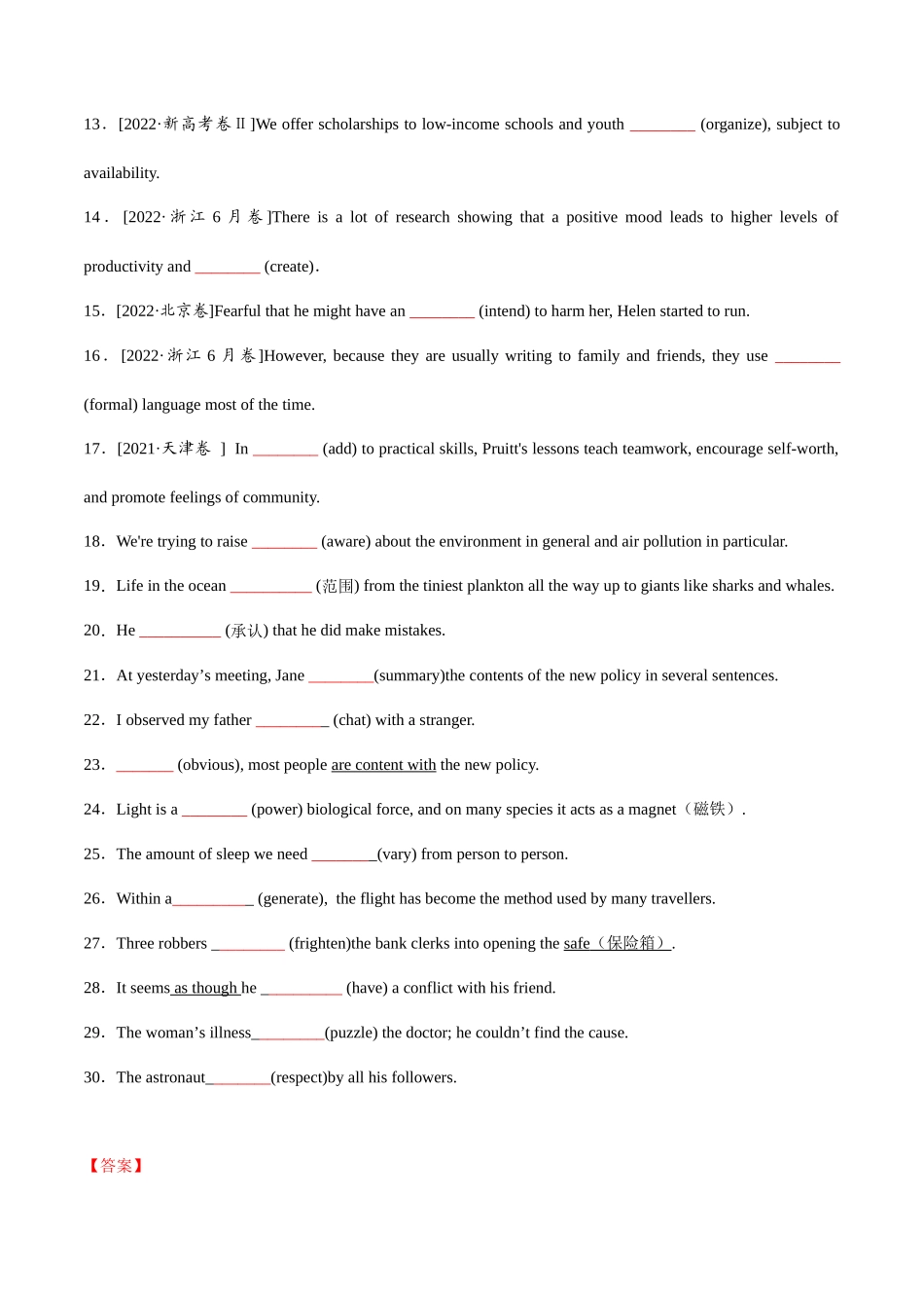 情境分辨高频词句把控巩固记忆每日30句训练（15）.docx_第2页