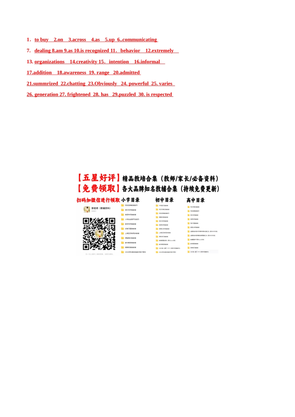 情境分辨高频词句把控巩固记忆每日30句训练（15）.docx_第3页