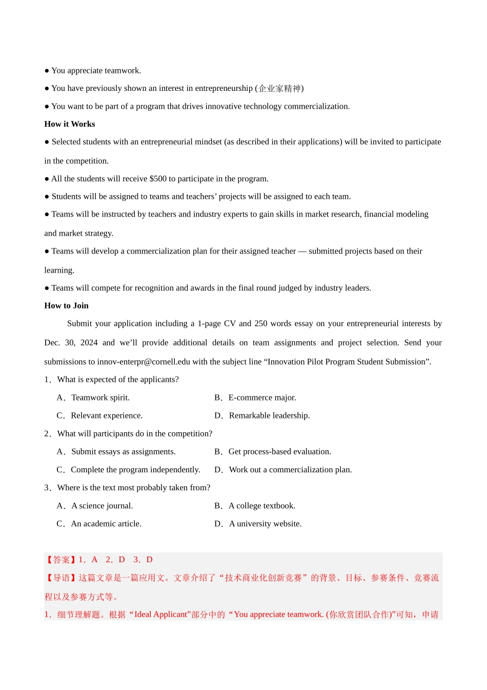 专题01 阅读理解（应用文）-（新黑吉辽蒙）（教师版）.docx_第2页