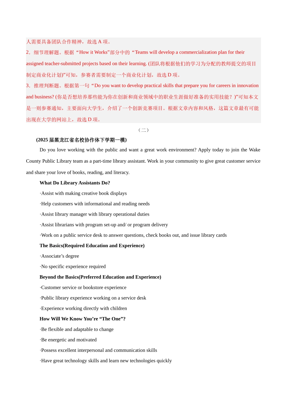专题01 阅读理解（应用文）-（新黑吉辽蒙）（教师版）.docx_第3页