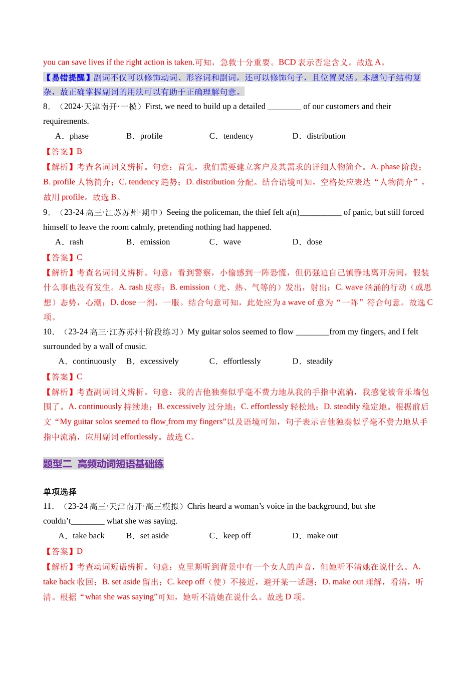 第05讲 完形填空高频短语+高频词（练习）（教师版）.docx_第3页