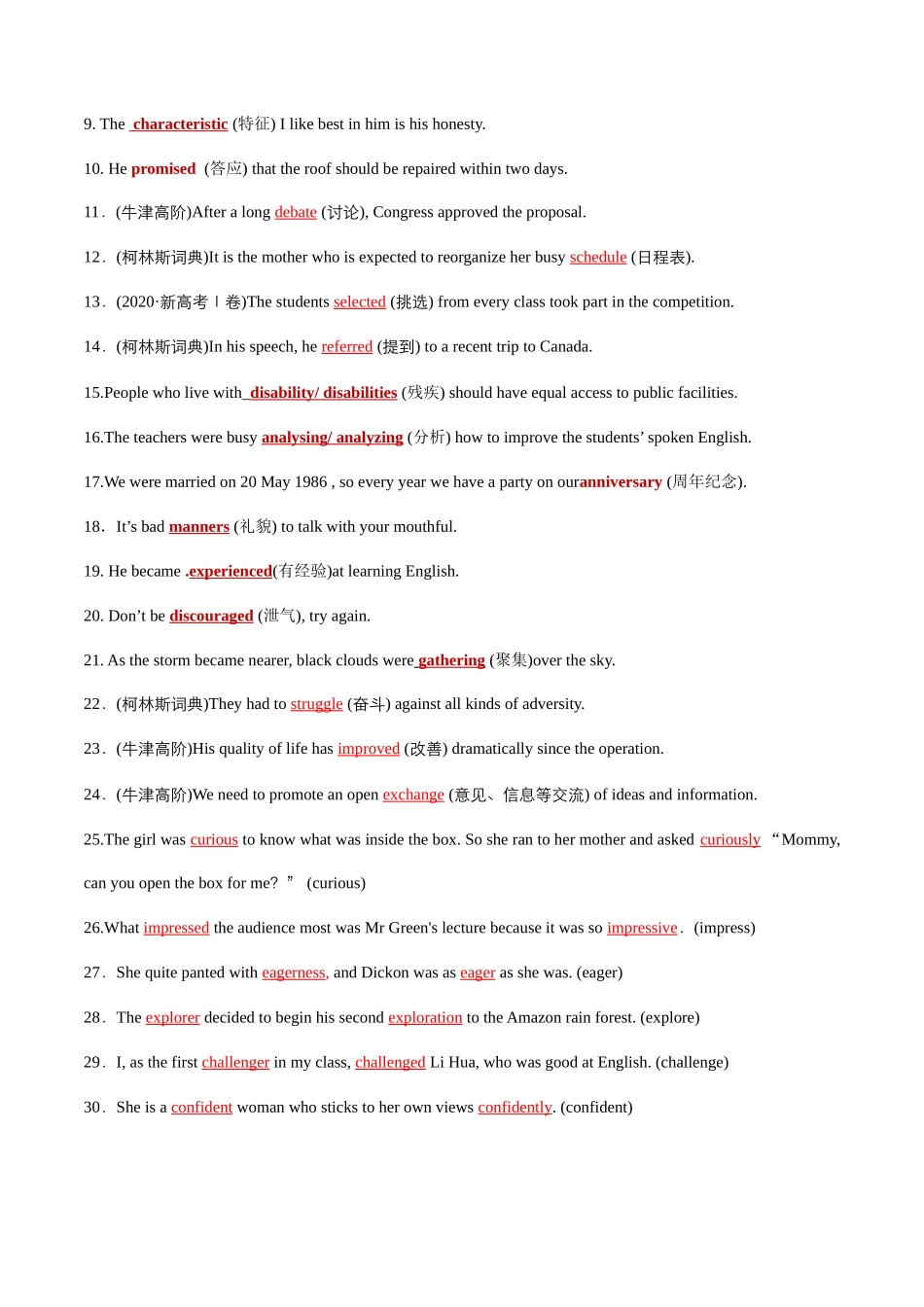 情境分辨高频词句把控巩固记忆每日30句训练（16）.docx_第3页