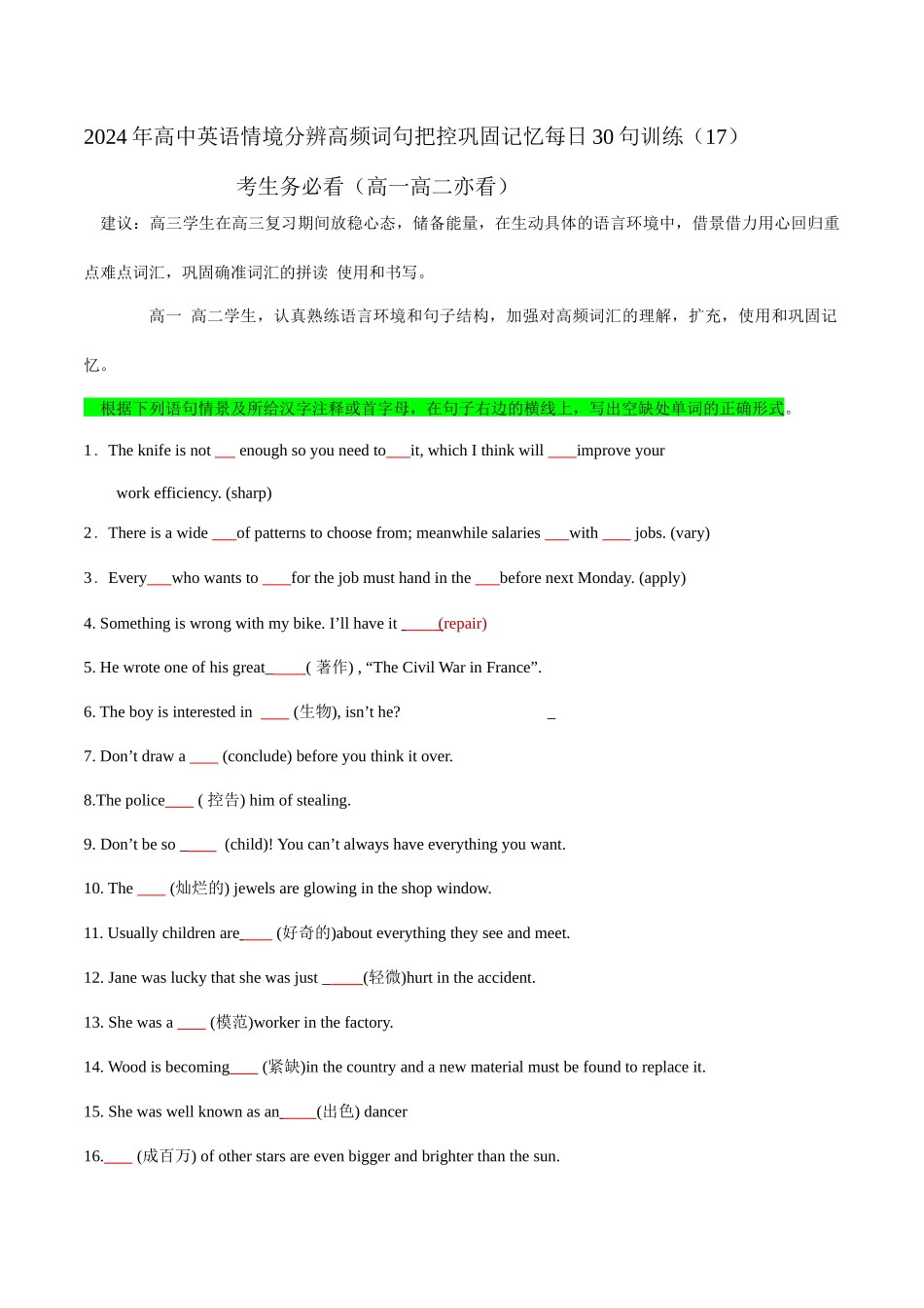 情境分辨高频词句把控巩固记忆每日30句训练（17）.docx_第1页