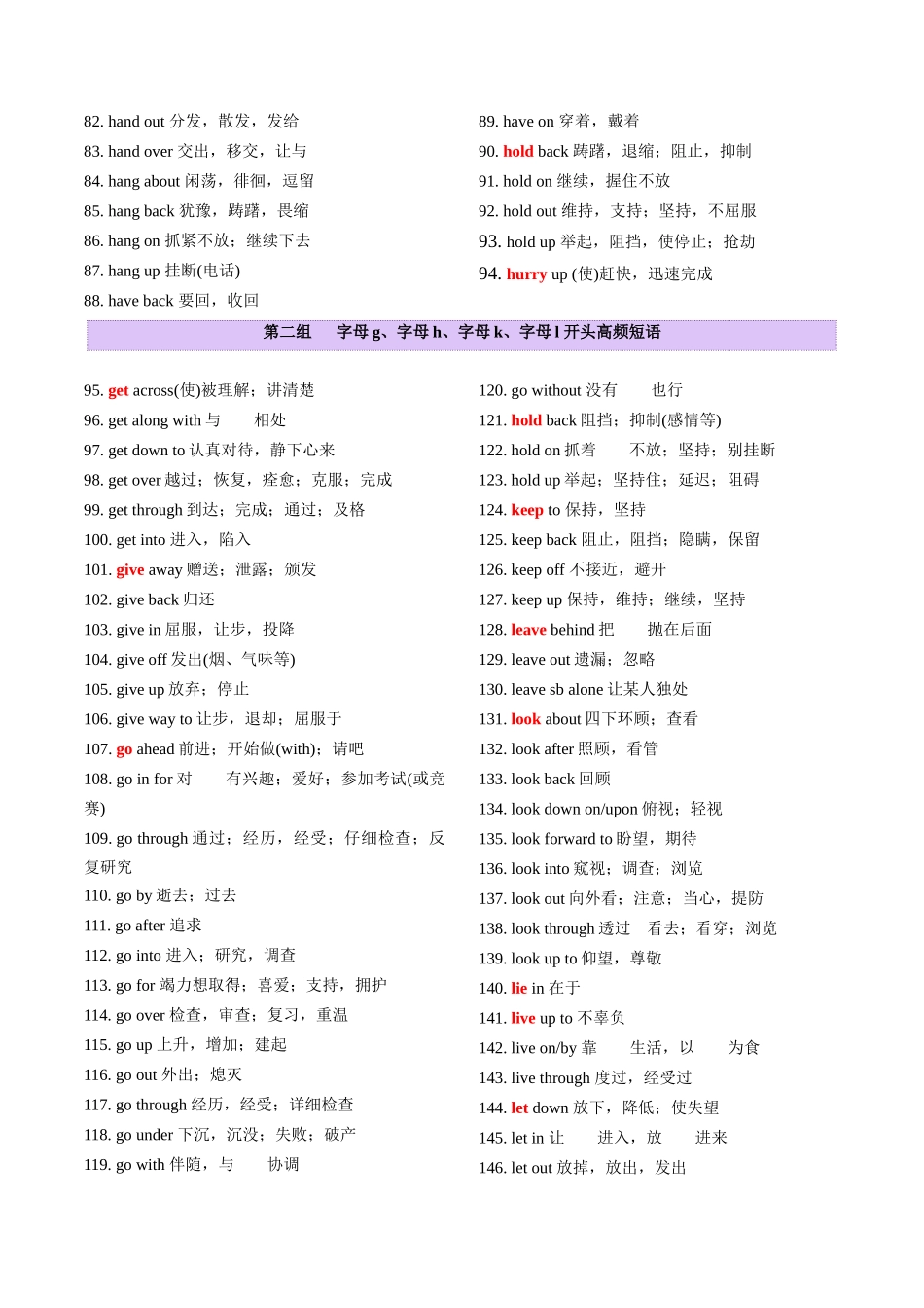 第05讲 完形填空高频短语分类+完形填空高频词分类背诵+检测-（讲义）（背诵版）.docx_第3页