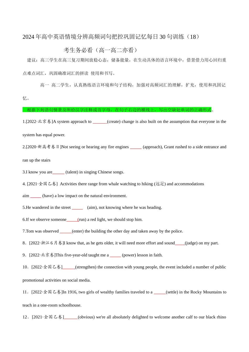 情境分辨高频词句把控巩固记忆每日30句训练（18）.docx_第1页