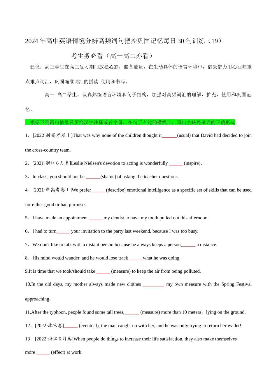 情境分辨高频词句把控巩固记忆每日30句训练（19）.docx_第1页