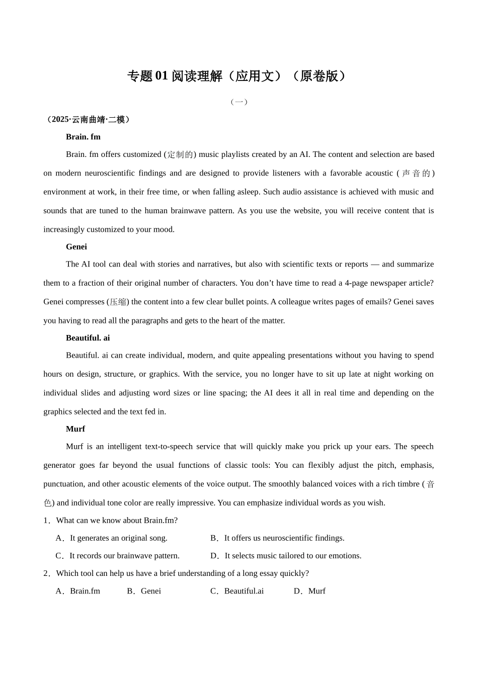 专题01 阅读理解（应用文）（学生版）.docx_第1页