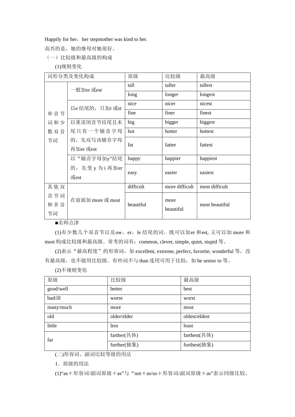 第05讲 形容词和副词（精讲）解析版.docx_第2页