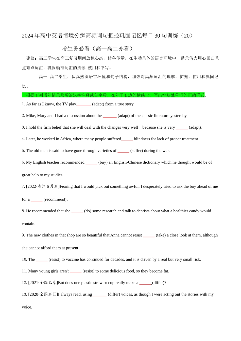 情境分辨高频词句把控巩固记忆每日30句训练（20）.docx_第1页