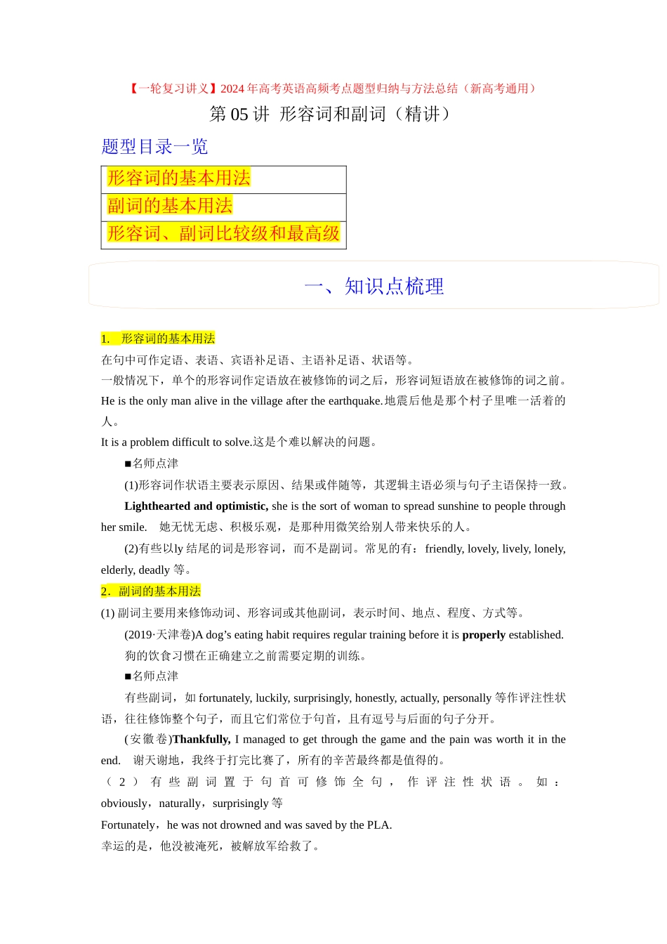 第05讲 形容词和副词（精讲）原卷版.docx_第1页