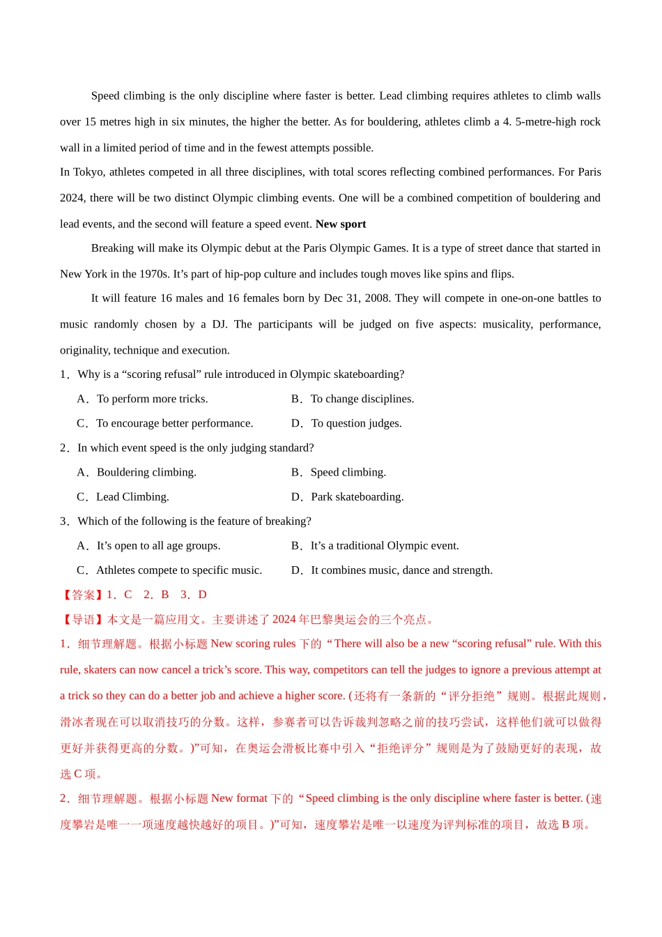 热点01 2024巴黎奥运会（体育精神、运动与健康）解析版.docx_第2页